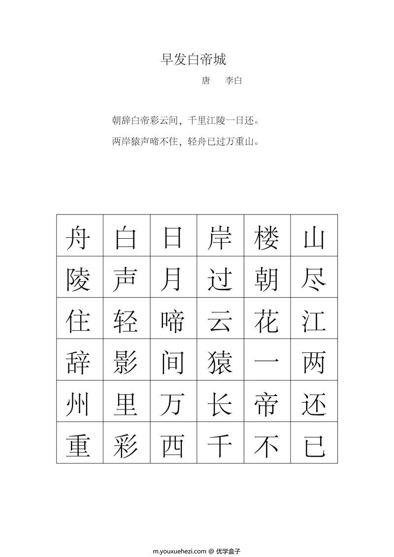 图片[2]-古诗舒尔特表，专注力训练PDF可打印-优学盒子