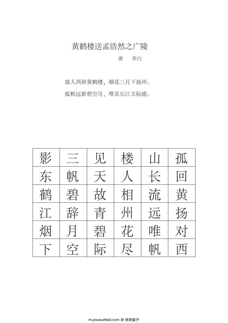 图片[3]-古诗舒尔特表，专注力训练PDF可打印-优学盒子