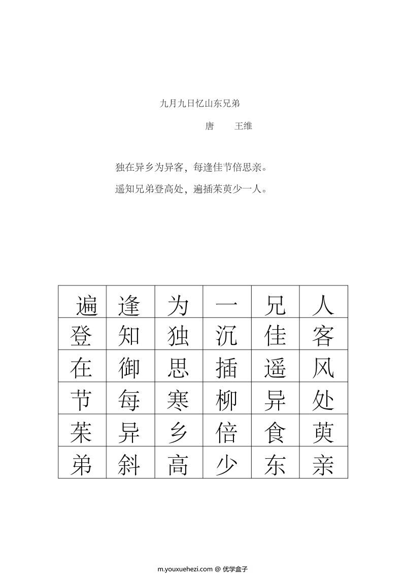 图片[5]-古诗舒尔特表，专注力训练PDF可打印-优学盒子
