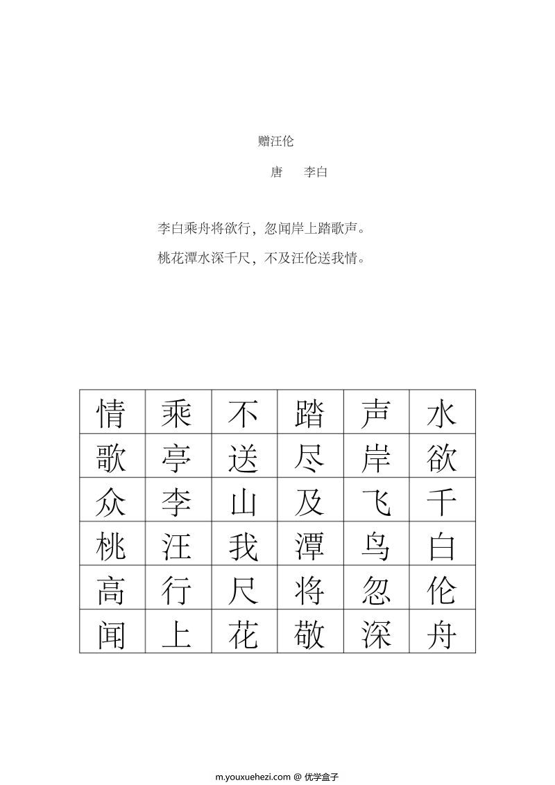 图片[6]-古诗舒尔特表，专注力训练PDF可打印-优学盒子