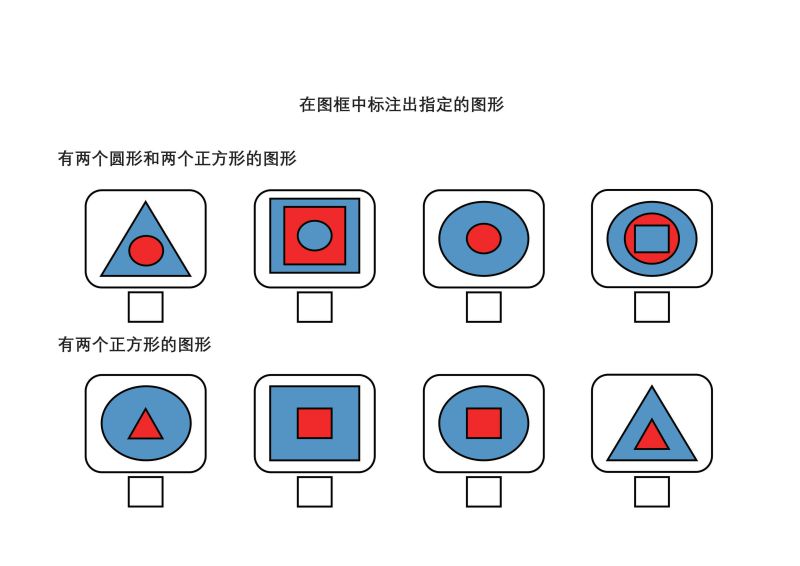 图片[4]-图形识别专注力训练，在图框中标注出指定的图形，PDF可打印-优学盒子