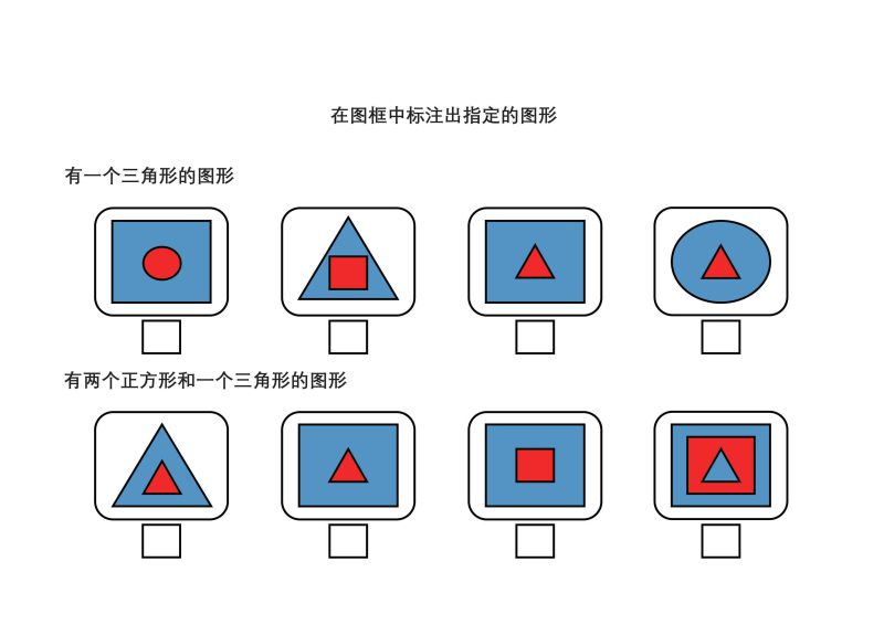 图片[5]-图形识别专注力训练，在图框中标注出指定的图形，PDF可打印-优学盒子