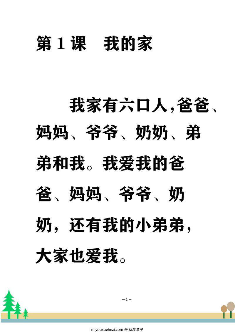 图片[1]-《学前快读600字小文章》，幼儿识字阅读PDF可打印-优学盒子