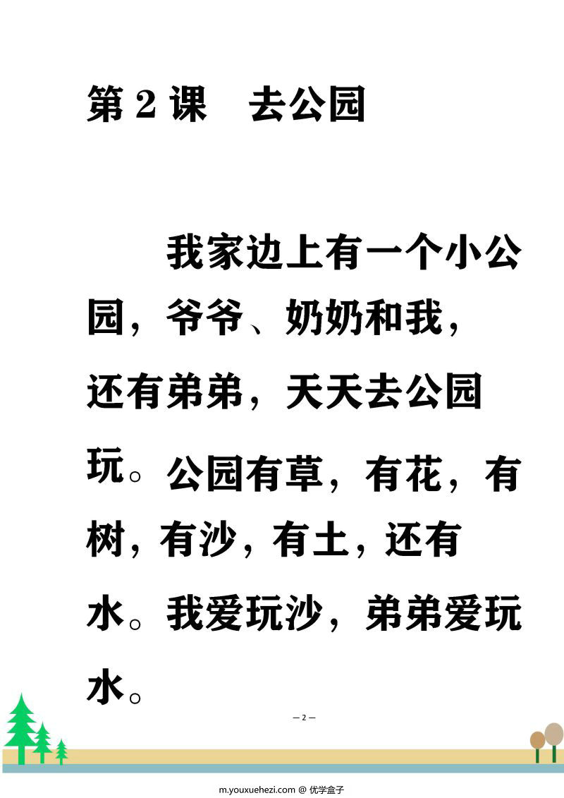 图片[2]-《学前快读600字小文章》，幼儿识字阅读PDF可打印-优学盒子