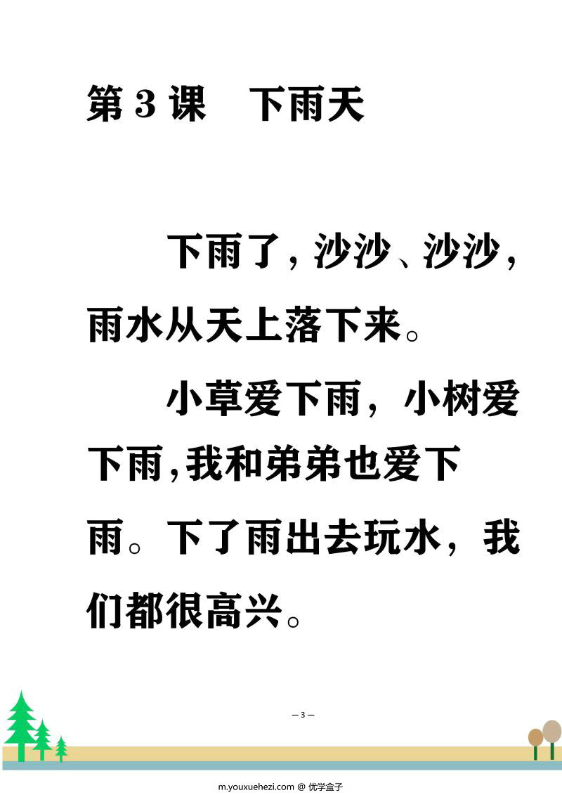 图片[3]-《学前快读600字小文章》，幼儿识字阅读PDF可打印-优学盒子