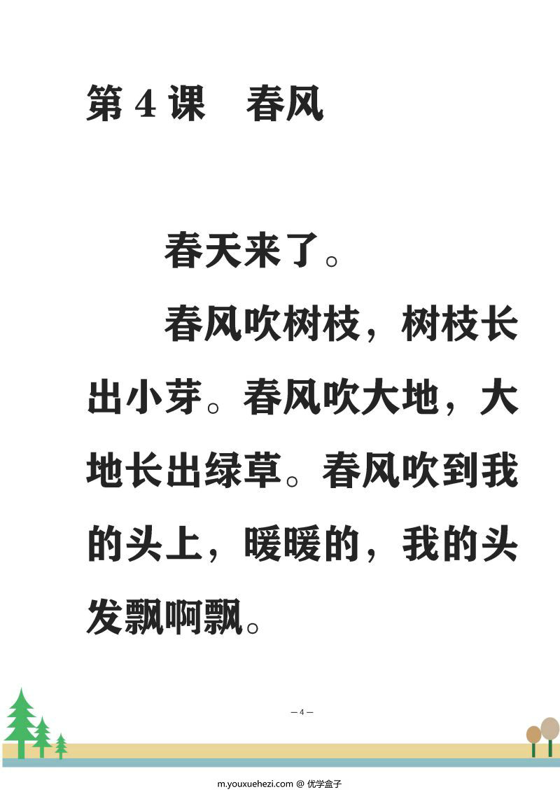 图片[4]-《学前快读600字小文章》，幼儿识字阅读PDF可打印-优学盒子