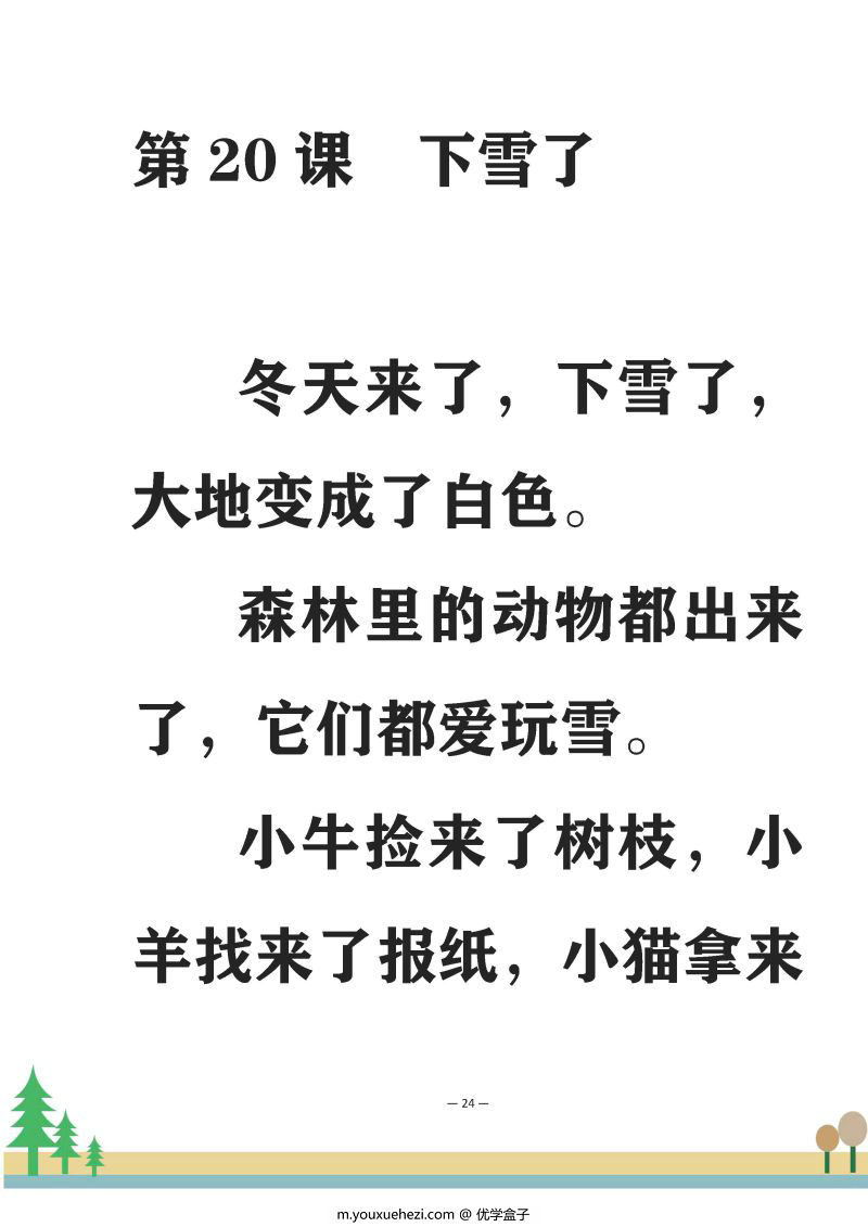 图片[5]-《学前快读600字小文章》，幼儿识字阅读PDF可打印-优学盒子