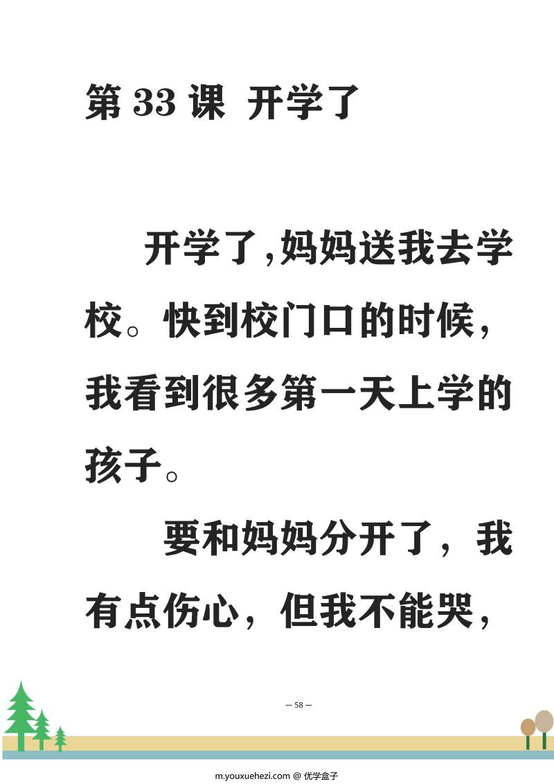 图片[6]-《学前快读600字小文章》，幼儿识字阅读PDF可打印-优学盒子
