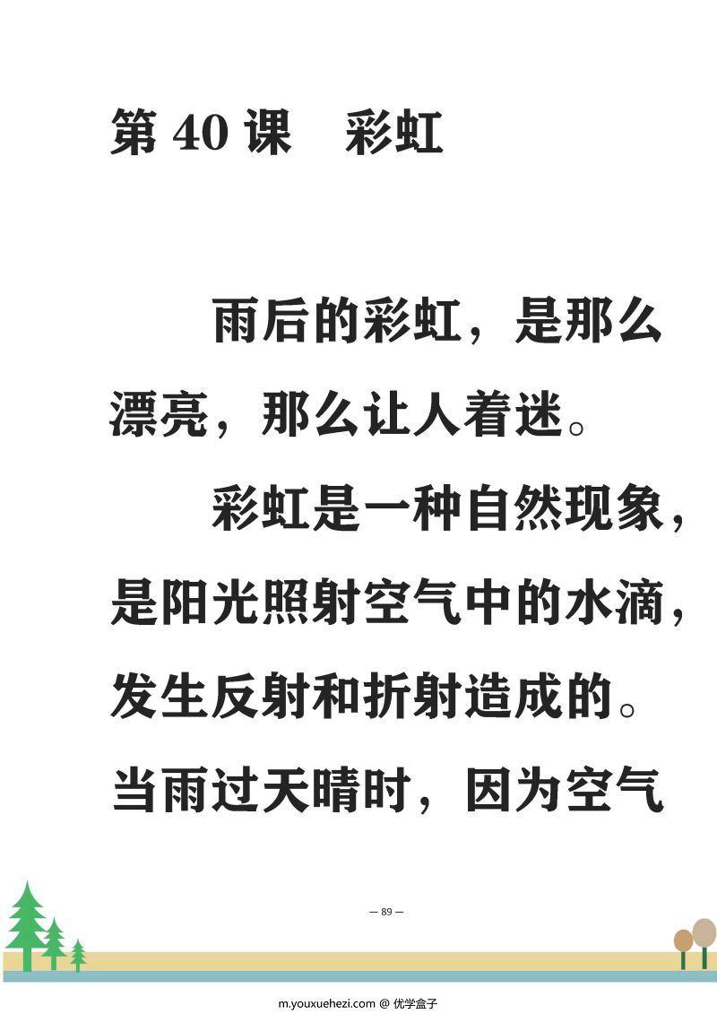 图片[7]-《学前快读600字小文章》，幼儿识字阅读PDF可打印-优学盒子