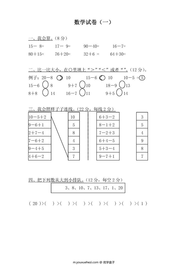 图片[1]-学前班数学试卷汇总，幼小衔接PDF可打印-优学盒子