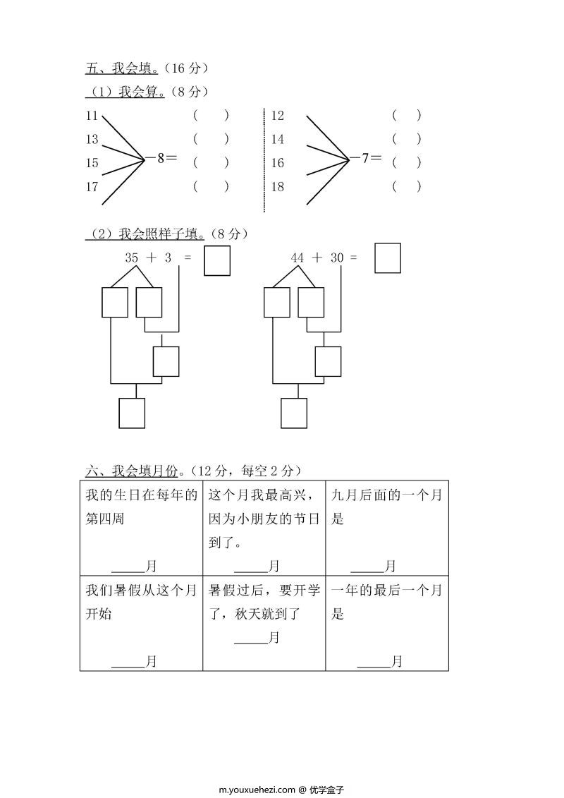 图片[2]-学前班数学试卷汇总，幼小衔接PDF可打印-优学盒子