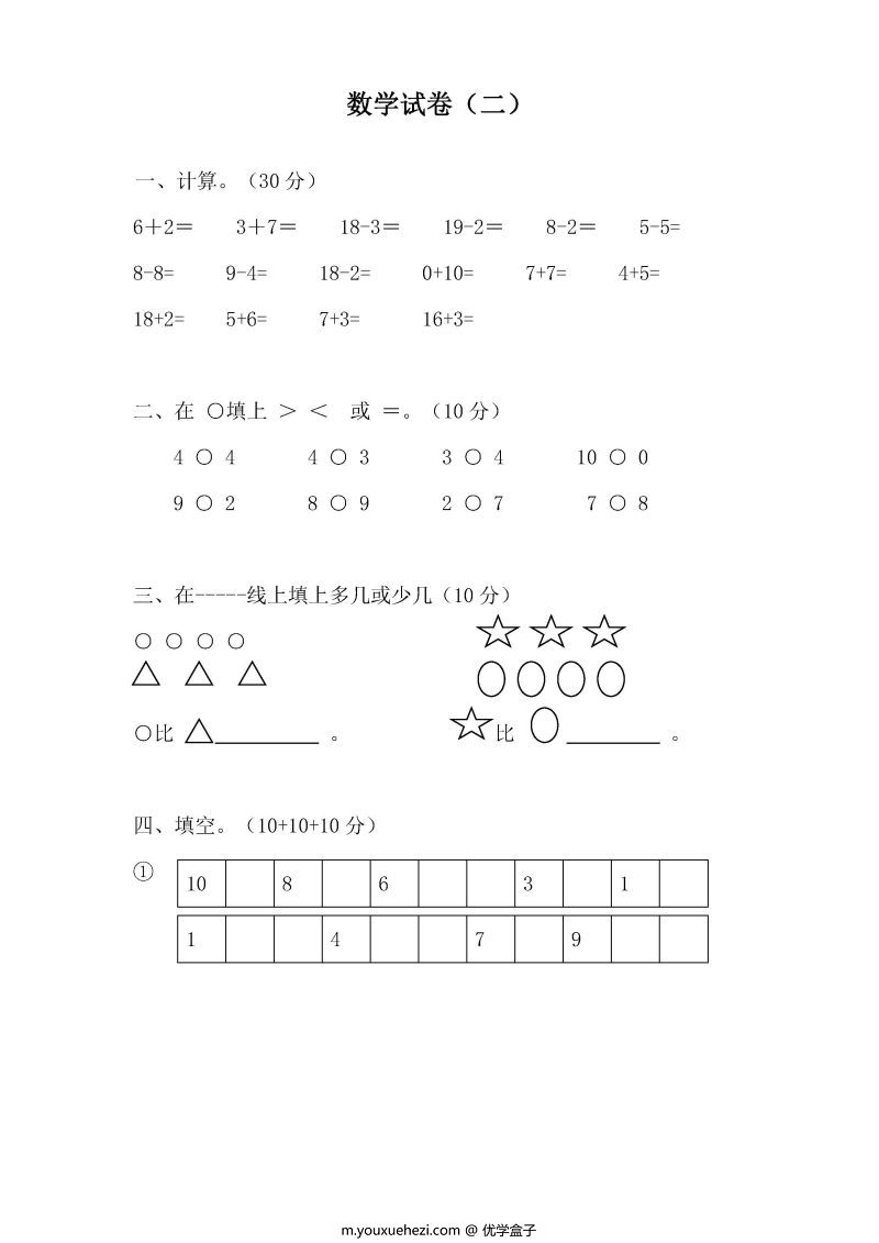 图片[3]-学前班数学试卷汇总，幼小衔接PDF可打印-优学盒子