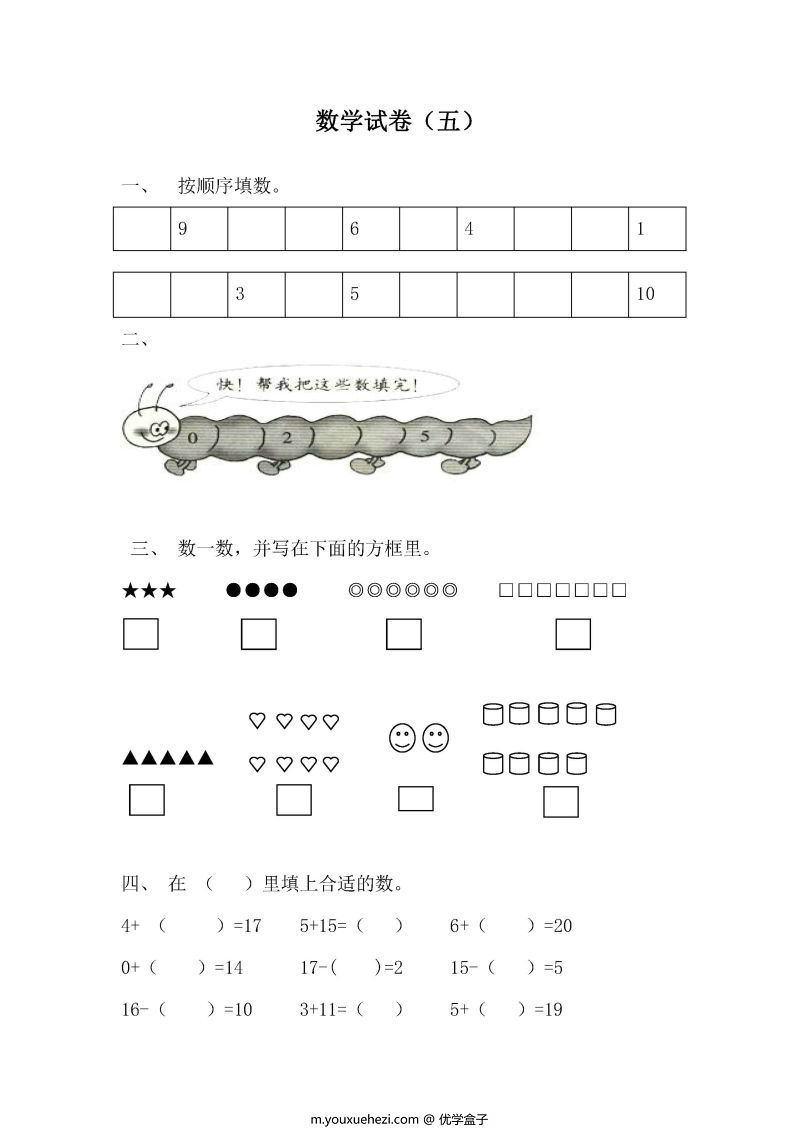 图片[4]-学前班数学试卷汇总，幼小衔接PDF可打印-优学盒子