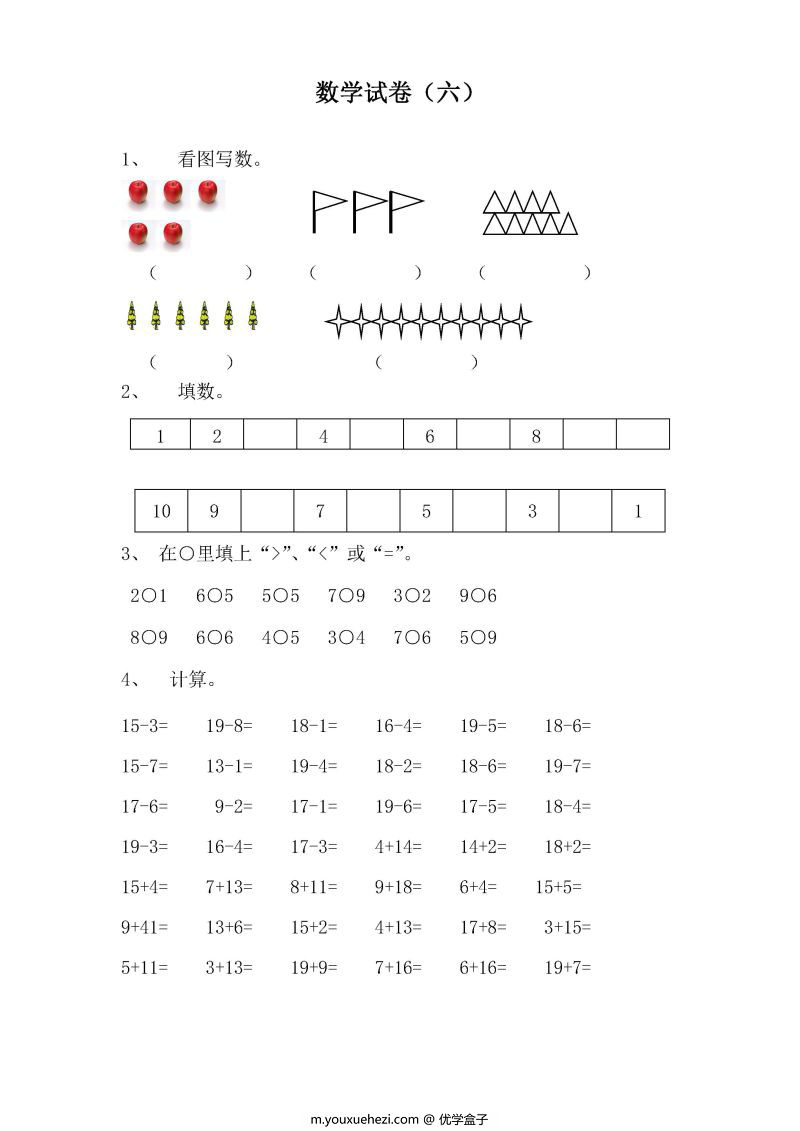 图片[5]-学前班数学试卷汇总，幼小衔接PDF可打印-优学盒子