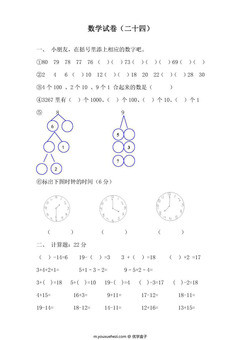 图片[7]-学前班数学试卷汇总，幼小衔接PDF可打印-优学盒子