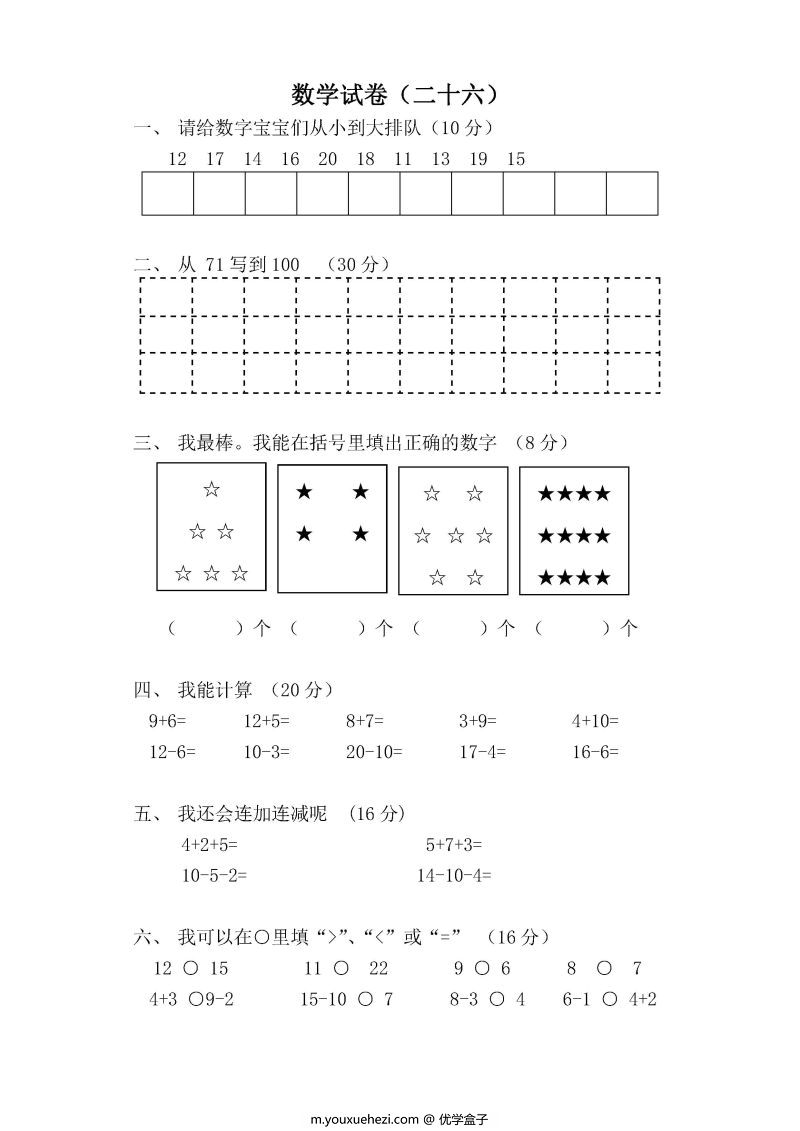 图片[8]-学前班数学试卷汇总，幼小衔接PDF可打印-优学盒子