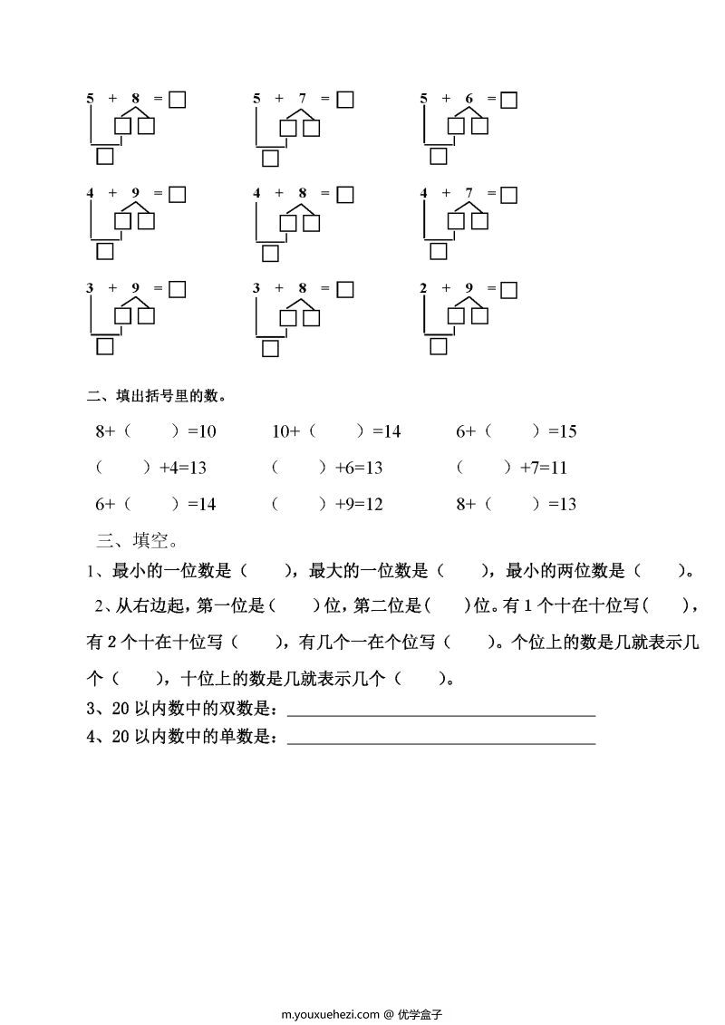 图片[3]-小学一年级数学上册凑十法破十法借十法练习题，可打印-优学盒子