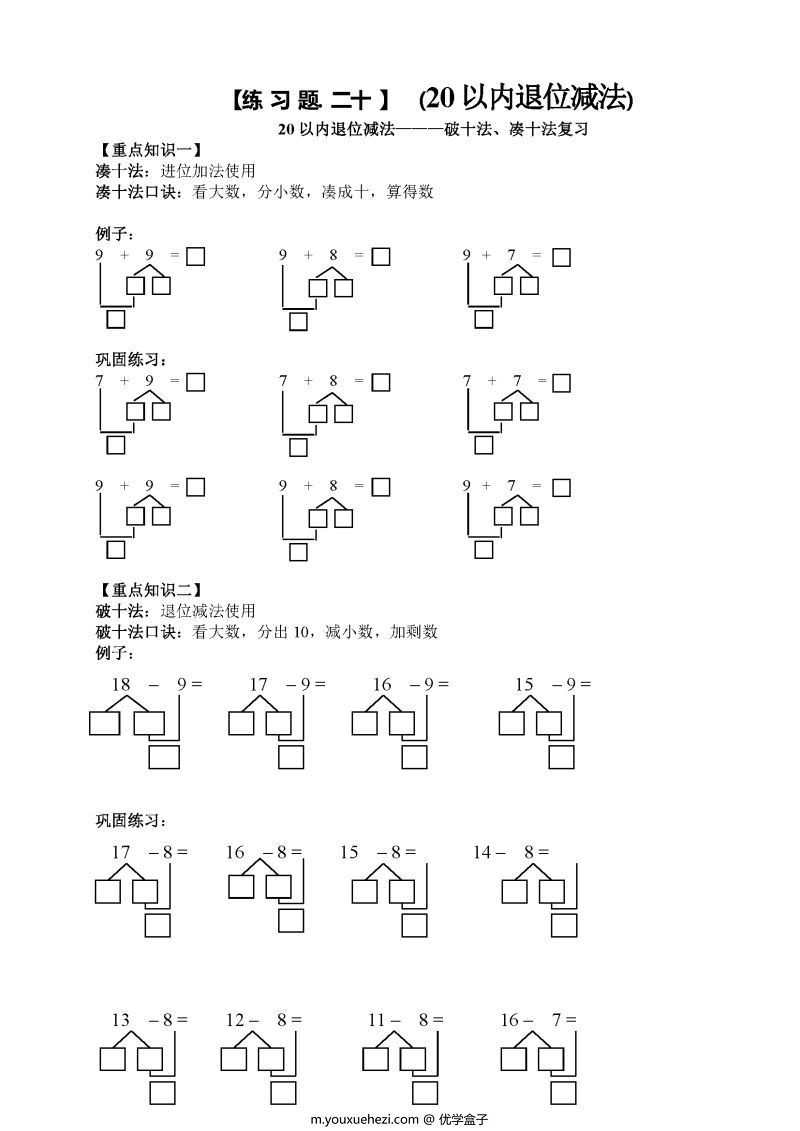 图片[4]-小学一年级数学上册凑十法破十法借十法练习题，可打印-优学盒子
