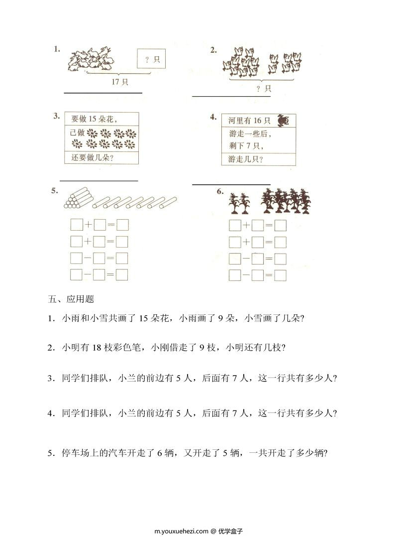 图片[5]-小学一年级数学上册凑十法破十法借十法练习题，可打印-优学盒子