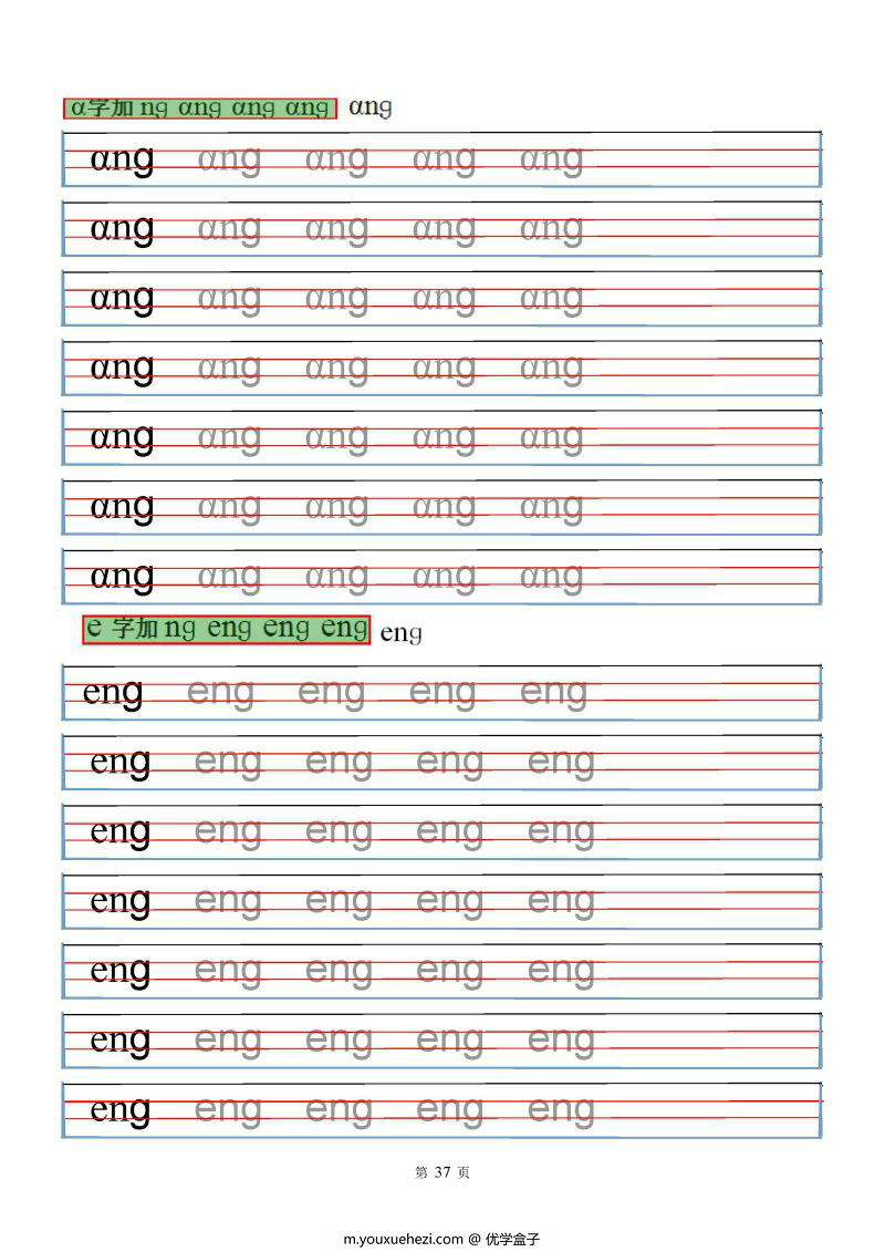 图片[4]-幼儿拼音描红，PDF可打印-优学盒子