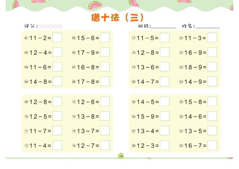 图片[4]-幼儿数学专项练习：借十法，幼小衔接PDF可打印-优学盒子