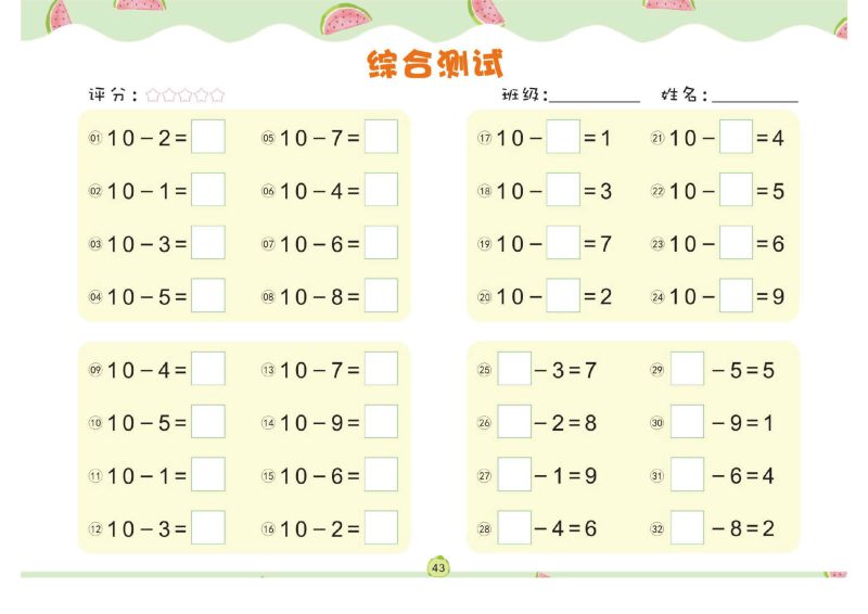 图片[6]-幼儿数学专项练习：借十法，幼小衔接PDF可打印-优学盒子