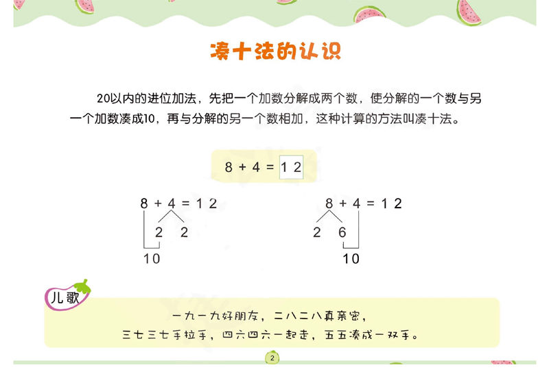 图片[1]-幼儿数学专项练习：凑十法，PDF可打印-优学盒子