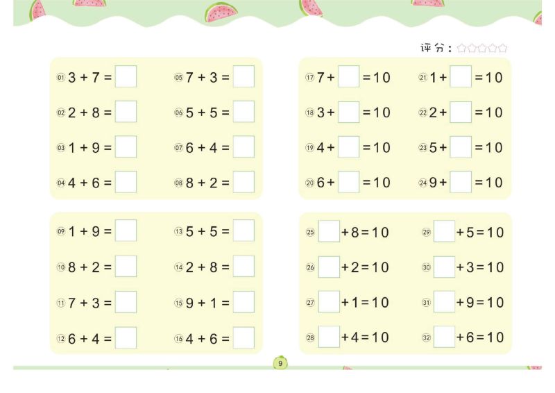 图片[2]-幼儿数学专项练习：凑十法，PDF可打印-优学盒子