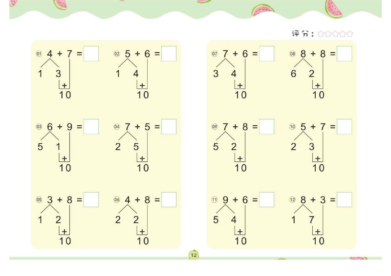 图片[5]-幼儿数学专项练习：凑十法，PDF可打印-优学盒子