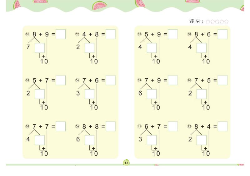 图片[6]-幼儿数学专项练习：凑十法，PDF可打印-优学盒子