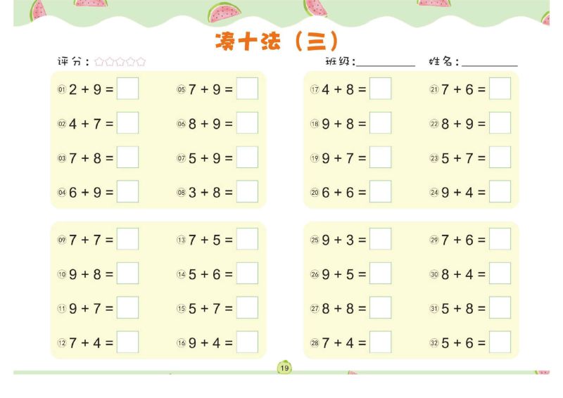 图片[7]-幼儿数学专项练习：凑十法，PDF可打印-优学盒子