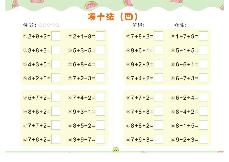 图片[9]-幼儿数学专项练习：凑十法，PDF可打印-优学盒子