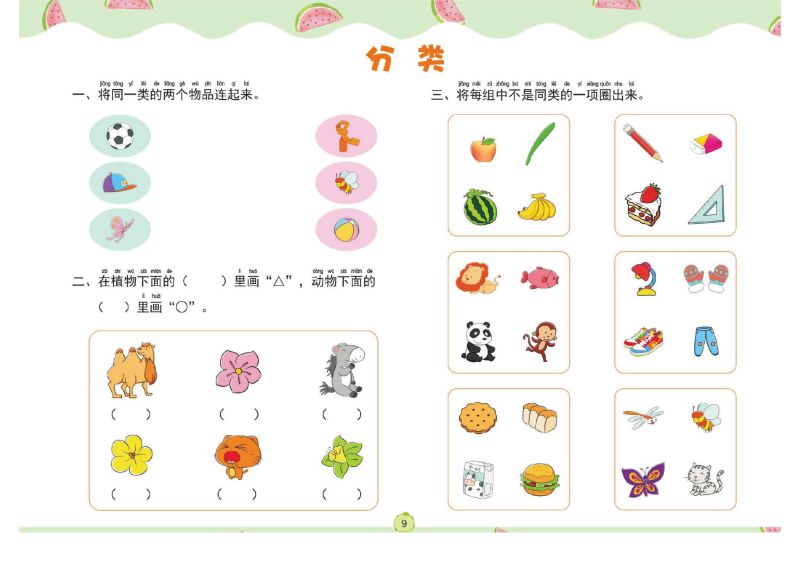 图片[1]-幼儿数学专项练习：解决问题，PDF可打印-优学盒子