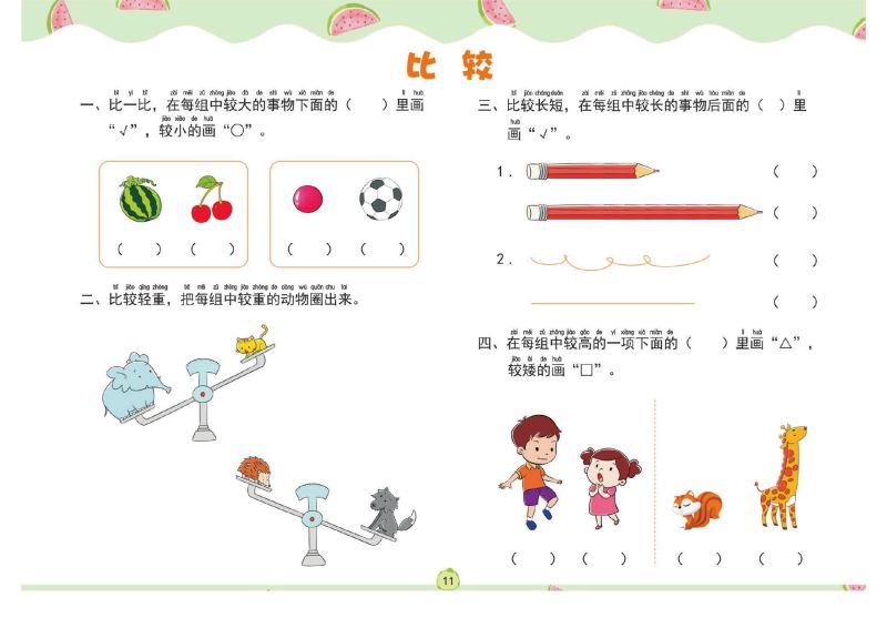 图片[2]-幼儿数学专项练习：解决问题，PDF可打印-优学盒子