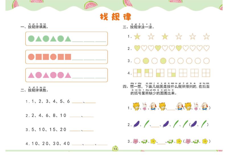 图片[3]-幼儿数学专项练习：解决问题，PDF可打印-优学盒子
