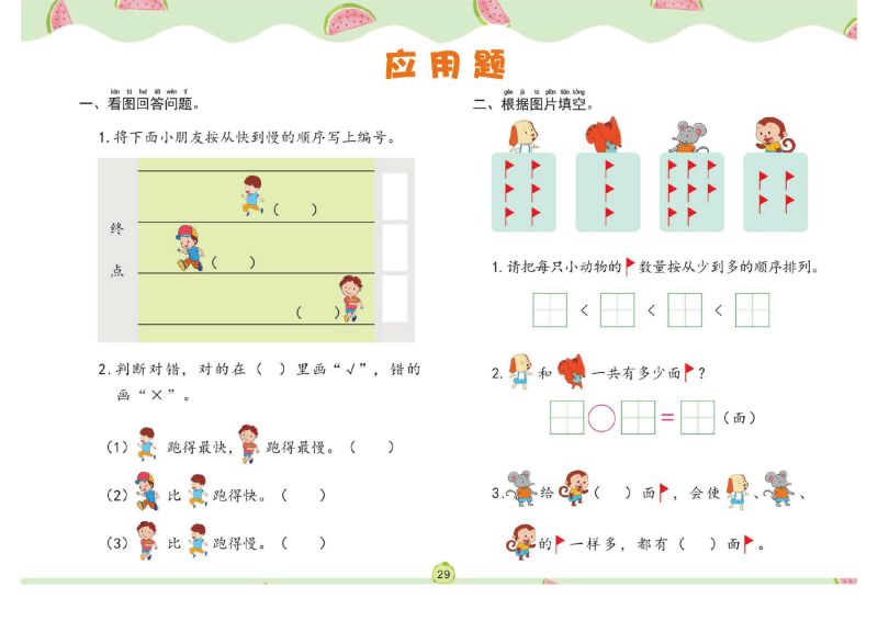图片[7]-幼儿数学专项练习：解决问题，PDF可打印-优学盒子