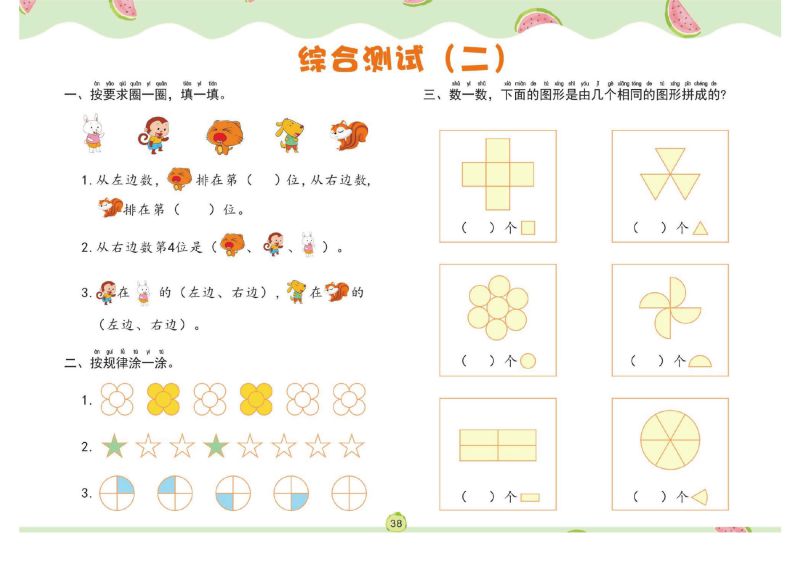 图片[9]-幼儿数学专项练习：解决问题，PDF可打印-优学盒子