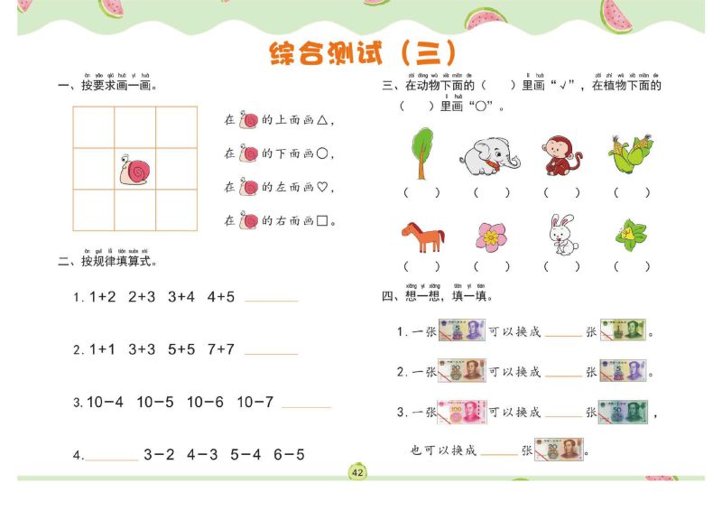 图片[10]-幼儿数学专项练习：解决问题，PDF可打印-优学盒子