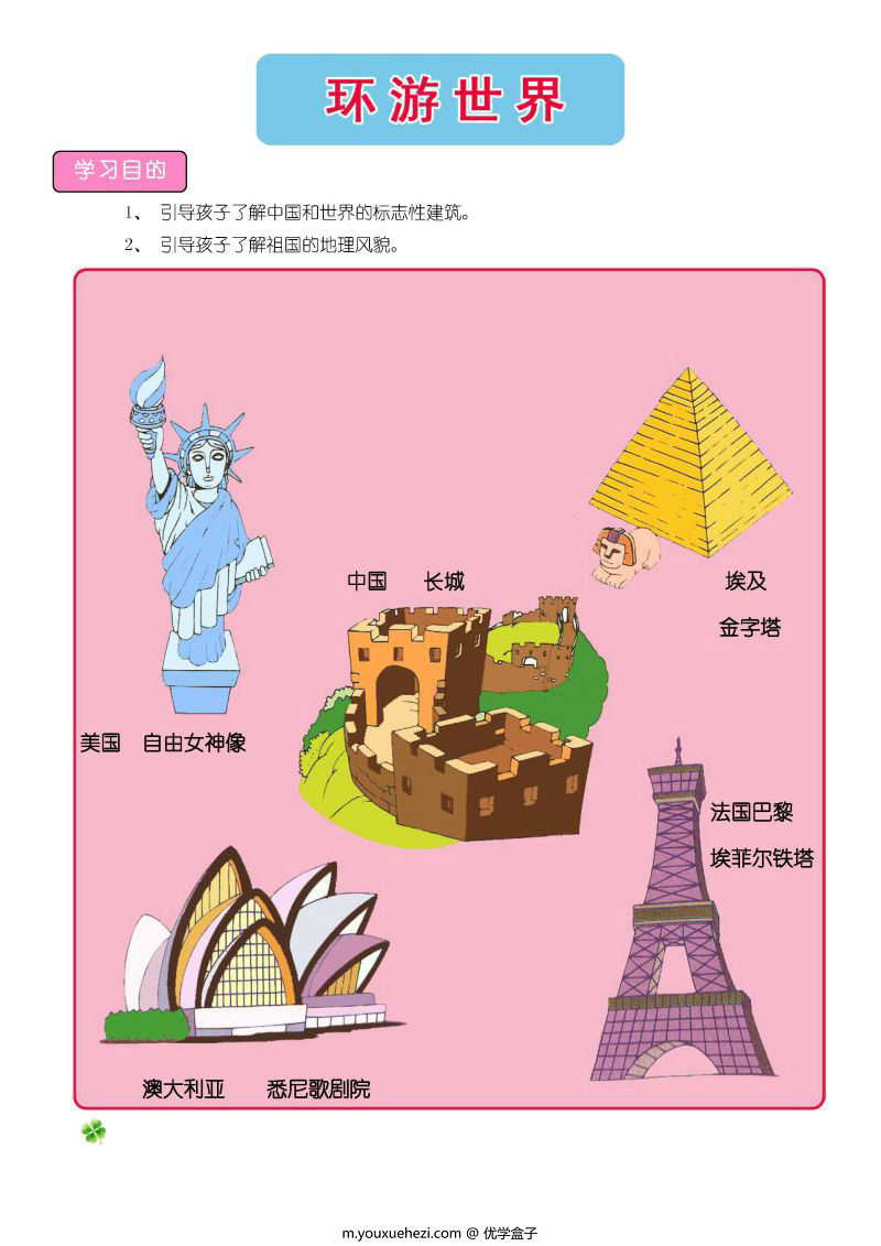 图片[2]-幼升小试题语文测试，常识题库，PDF电子版可打印-优学盒子