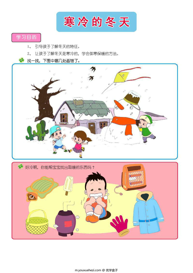 图片[3]-幼升小试题语文测试，常识题库，PDF电子版可打印-优学盒子