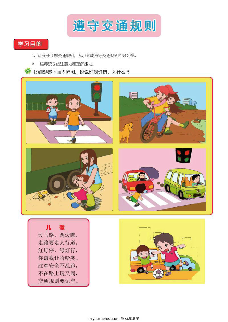 图片[4]-幼升小试题语文测试，常识题库，PDF电子版可打印-优学盒子