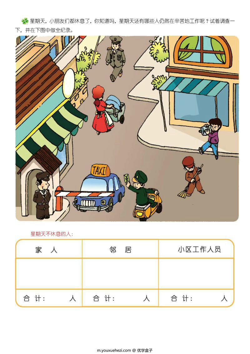 图片[5]-幼升小试题语文测试，常识题库，PDF电子版可打印-优学盒子