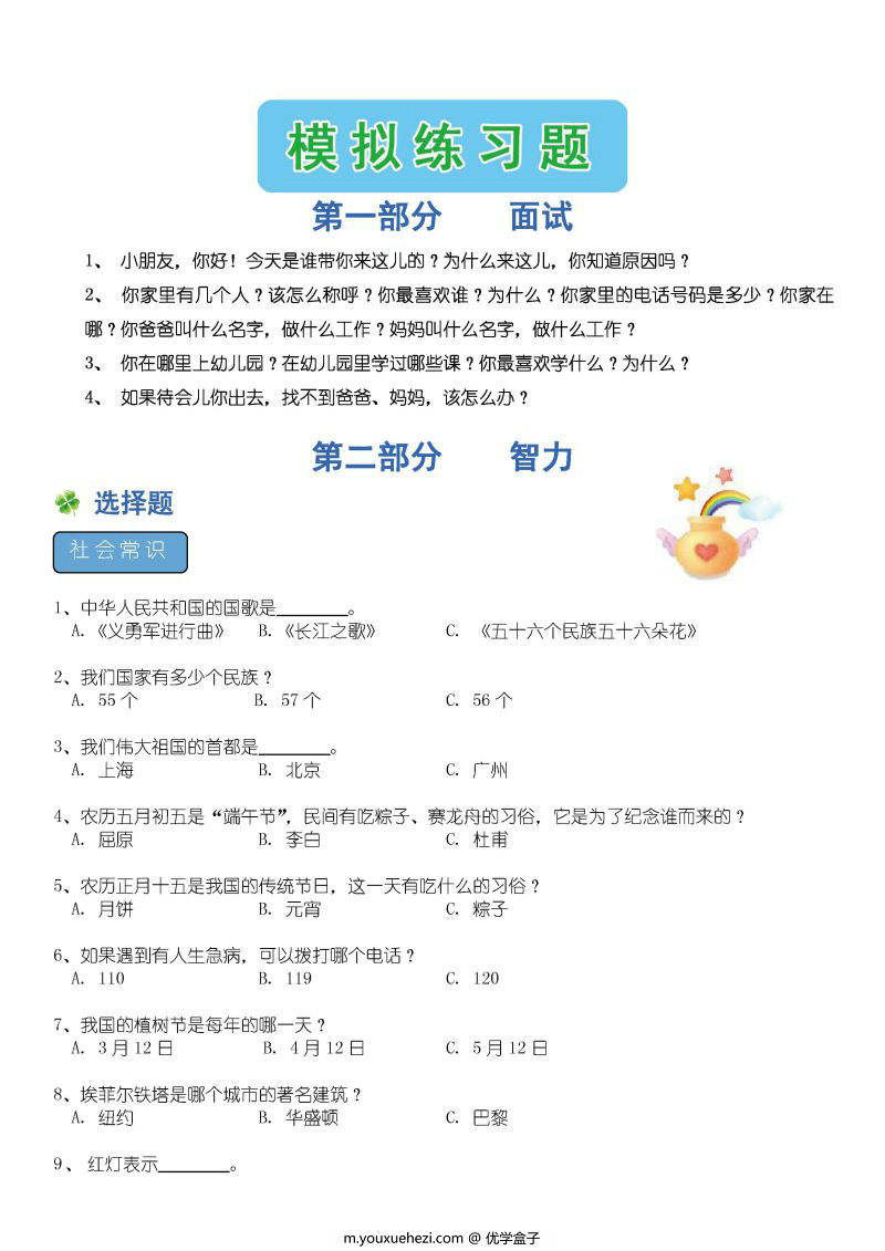 图片[8]-幼升小试题语文测试，常识题库，PDF电子版可打印-优学盒子