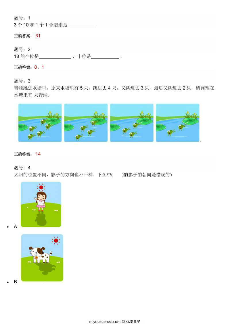 图片[1]-幼升小期中考试，PDF可打印-优学盒子