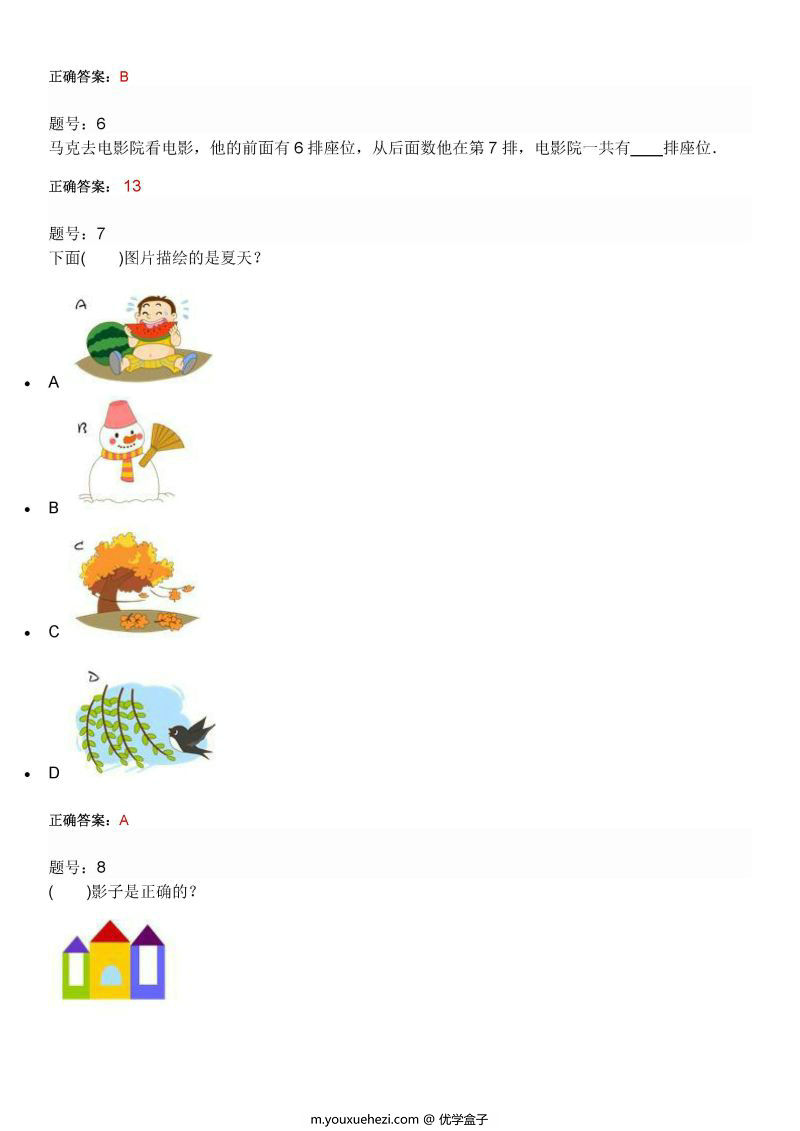 图片[3]-幼升小期中考试，PDF可打印-优学盒子