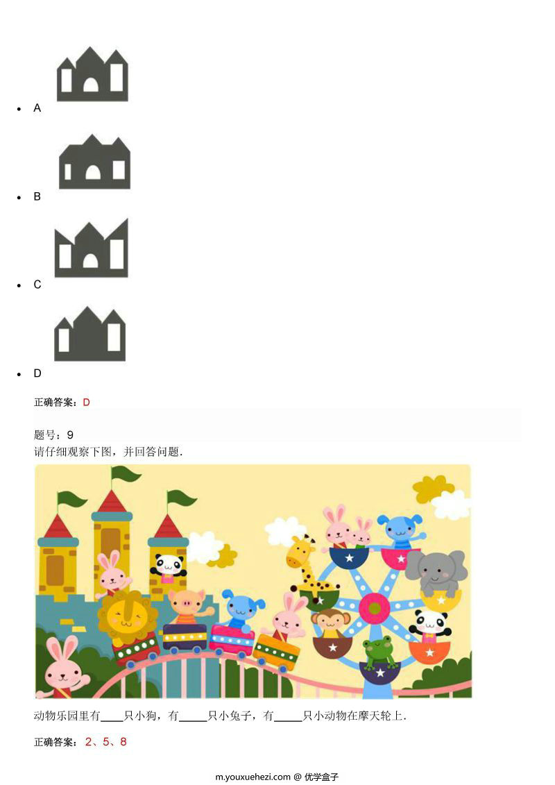 图片[4]-幼升小期中考试，PDF可打印-优学盒子