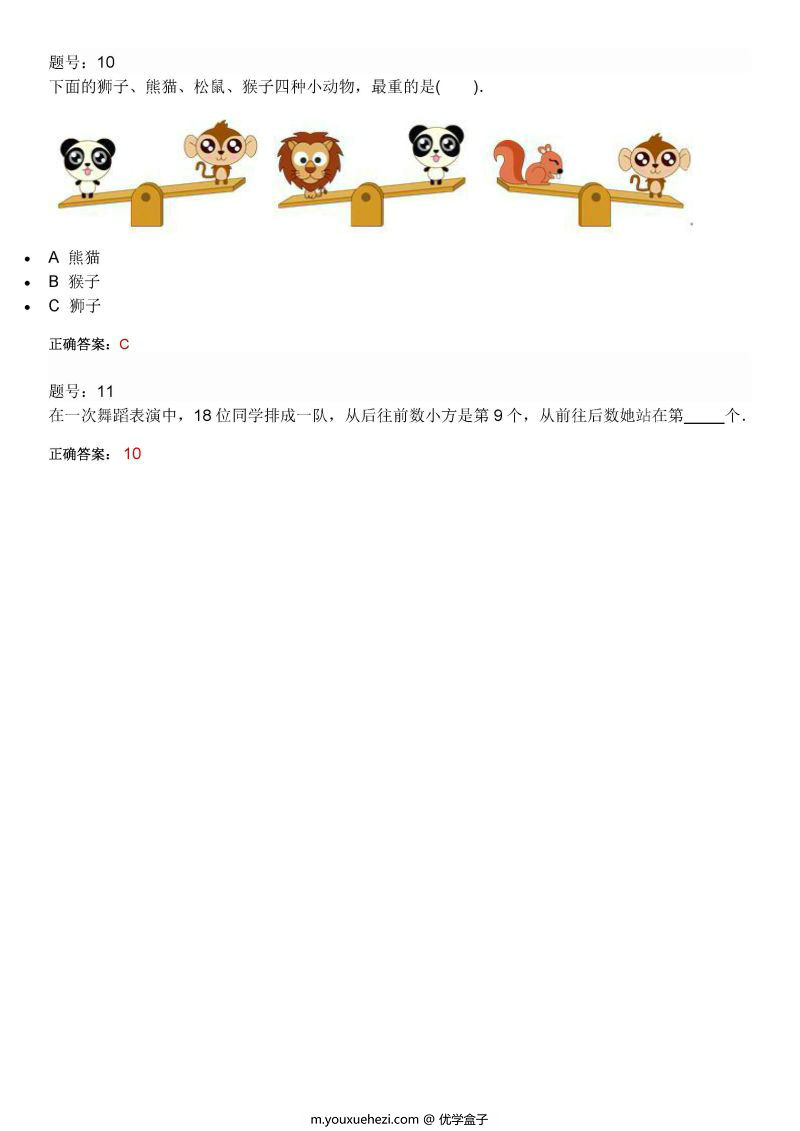 图片[5]-幼升小期中考试，PDF可打印-优学盒子