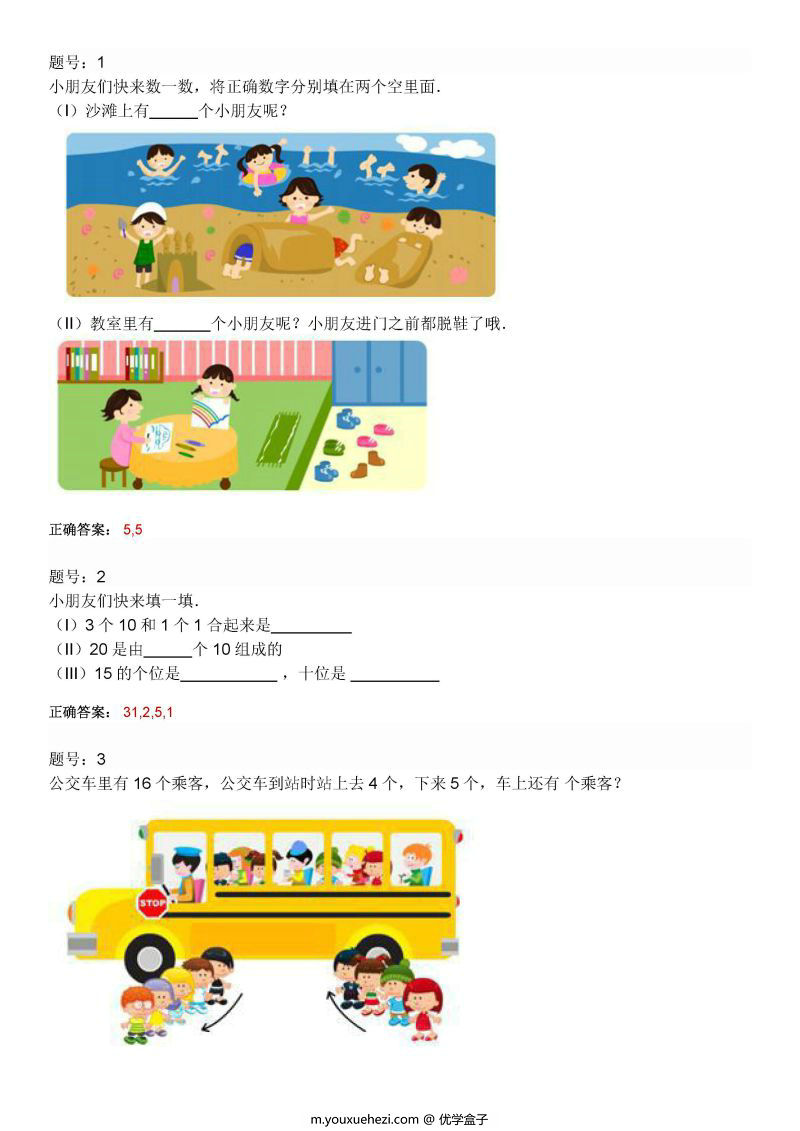 图片[1]-幼升小期中考试备考，PDF可打印-优学盒子