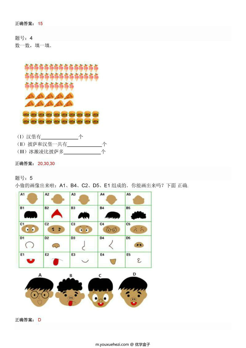 图片[2]-幼升小期中考试备考，PDF可打印-优学盒子