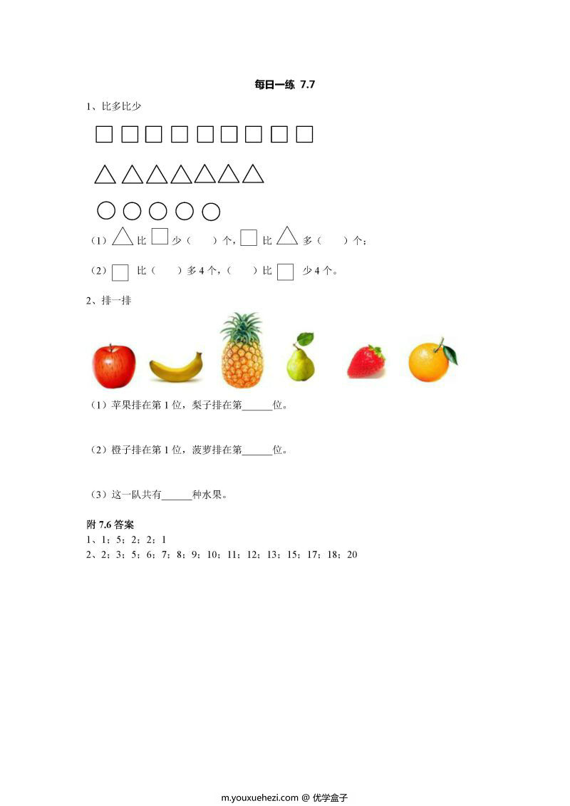 图片[2]-幼升小每日练习99个文件，幼小衔接PDF可打印-优学盒子